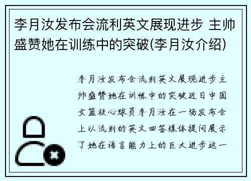 李月汝发布会流利英文展现进步 主帅盛赞她在训练中的突破(李月汝介绍)