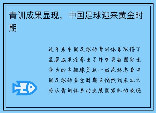 青训成果显现，中国足球迎来黄金时期