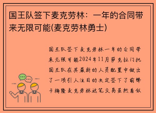 国王队签下麦克劳林：一年的合同带来无限可能(麦克劳林勇士)