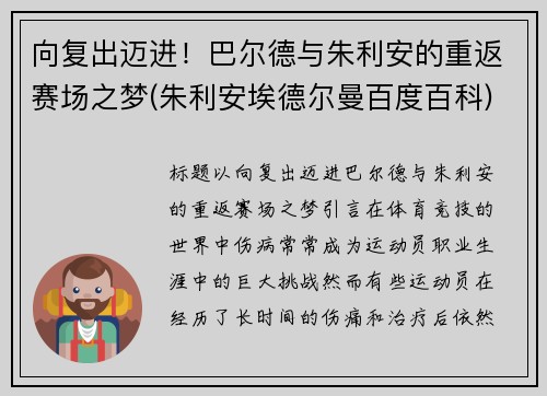 向复出迈进！巴尔德与朱利安的重返赛场之梦(朱利安埃德尔曼百度百科)