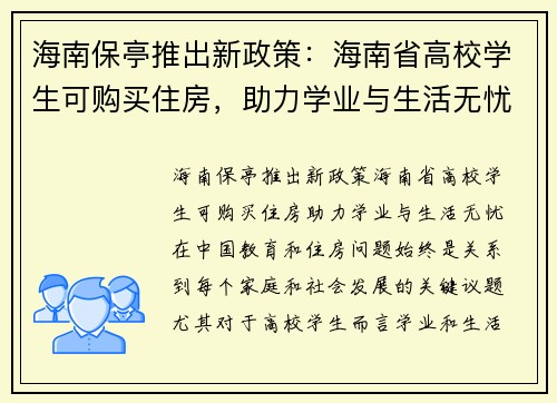海南保亭推出新政策：海南省高校学生可购买住房，助力学业与生活无忧