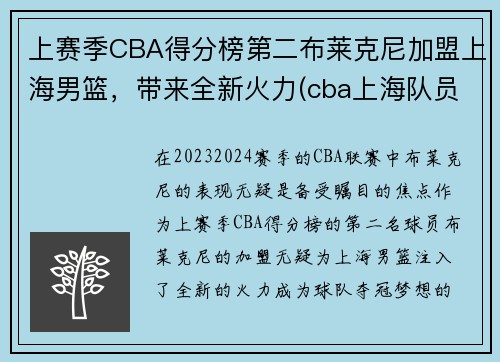上赛季CBA得分榜第二布莱克尼加盟上海男篮，带来全新火力(cba上海队员名单)