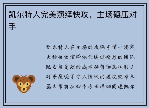 凯尔特人完美演绎快攻，主场碾压对手