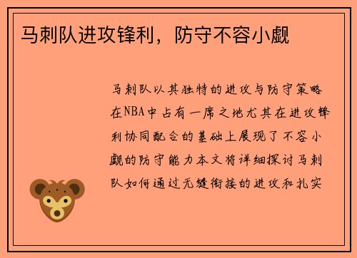 马刺队进攻锋利，防守不容小觑