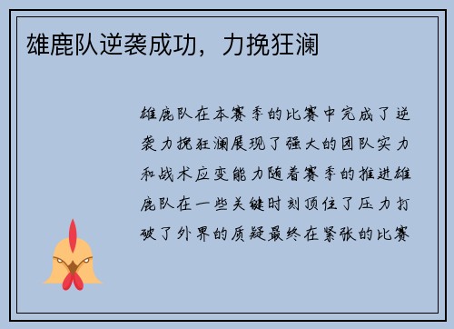 雄鹿队逆袭成功，力挽狂澜